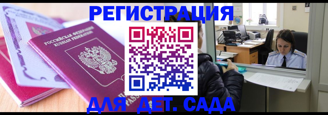 купить прописку в Россоши