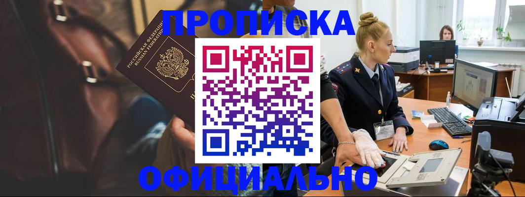 прописка паспорт в Россоши