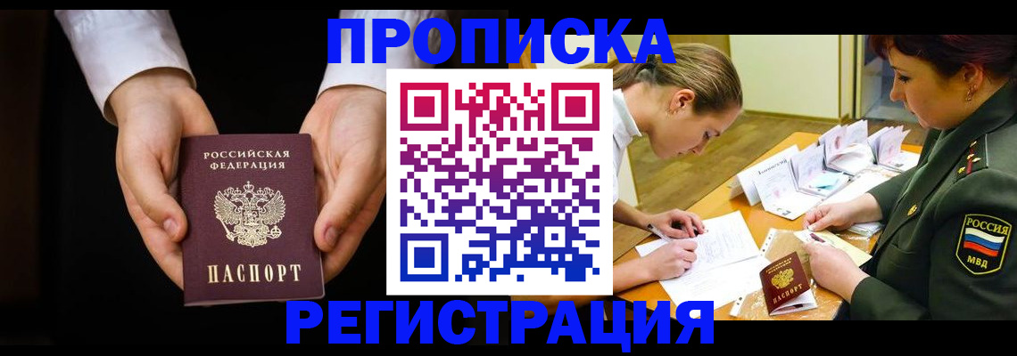 регистрация в Россоши