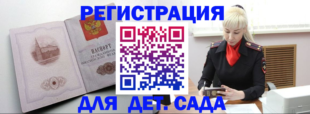 прописка ребенка в Россоши